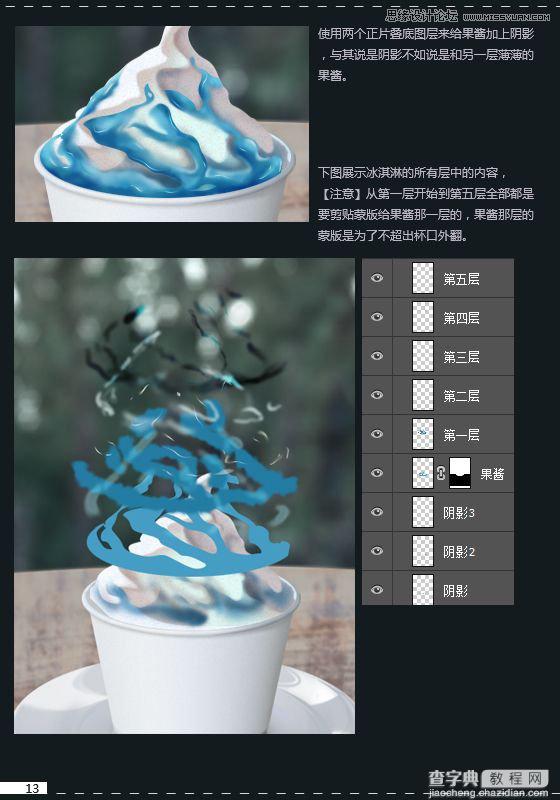 Photoshop鼠绘逼真的立体圣代冰淇淋14
