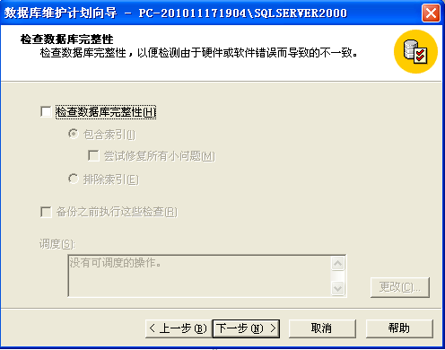 sql server 2000 数据库自动备份设置方法4