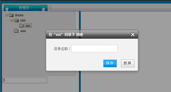 dhtmlxTree目录树增加右键菜单以及拖拽排序的实现方法2