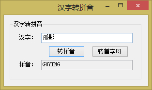 ASP.NET汉字转拼音 - 输入汉字获取其拼音的具体实现2