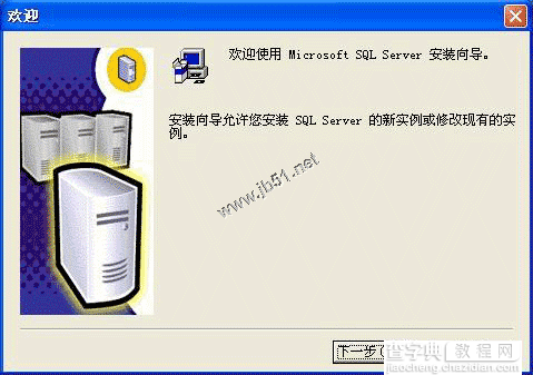 在Windows XP系统安装SQL server 2000 企业版(图解版)9