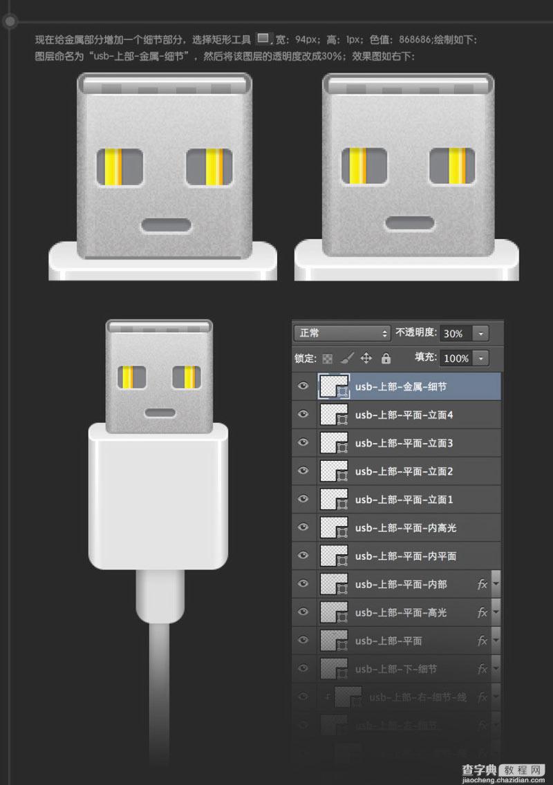 Photoshop鼠绘超逼真的USB数据线插座详细教程48