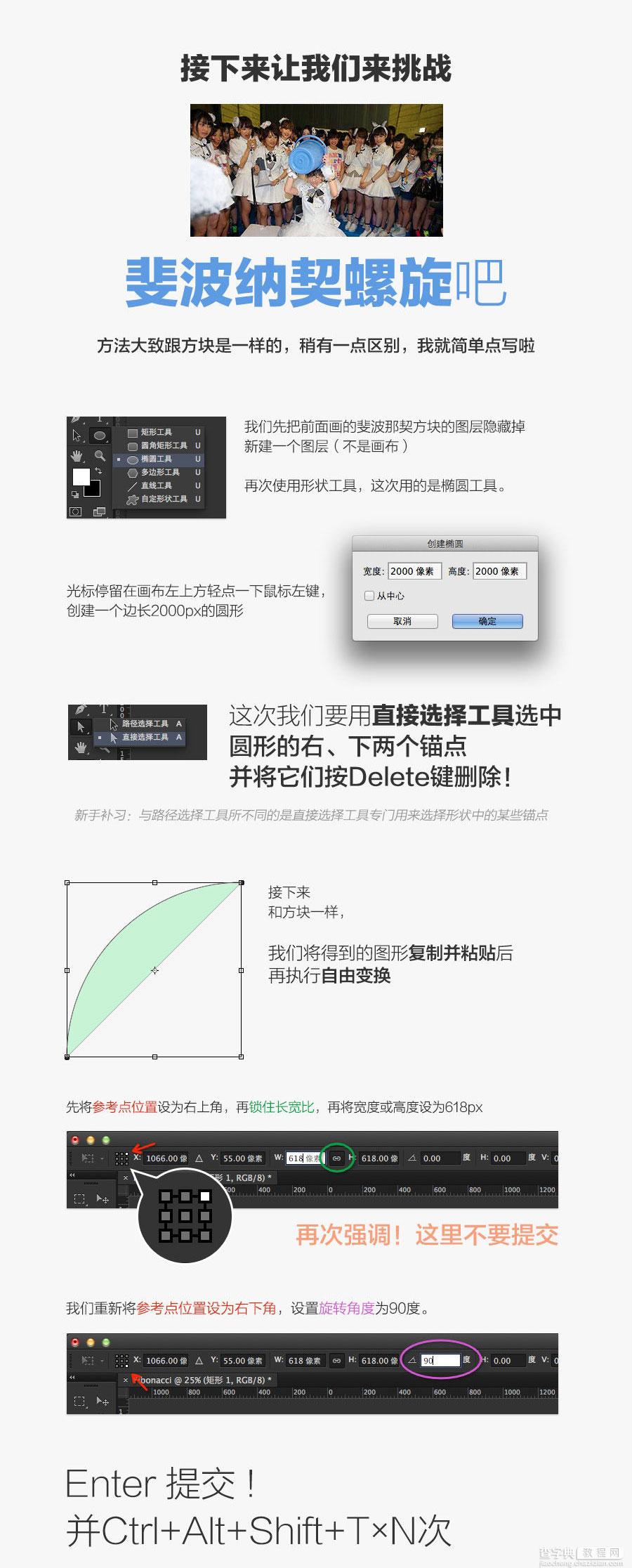 斐波那契螺旋是什么?教你用PS快速绘制精确的斐波那契螺旋9