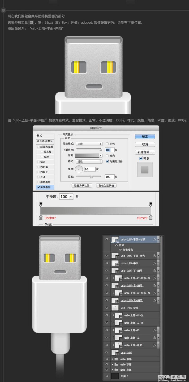 Photoshop鼠绘超逼真的USB数据线插座详细教程41