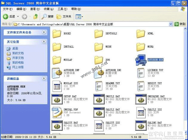 在Windows XP系统安装SQL server 2000 企业版(图解版)4