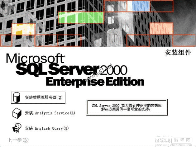 在Windows XP系统安装SQL server 2000 企业版(图解版)6