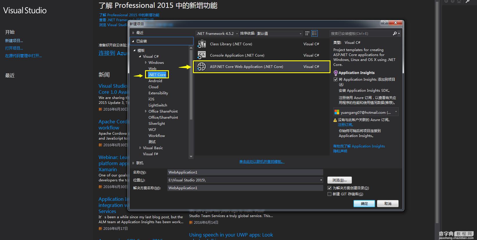Visual Studio 2015和 .NET Core安装教程2