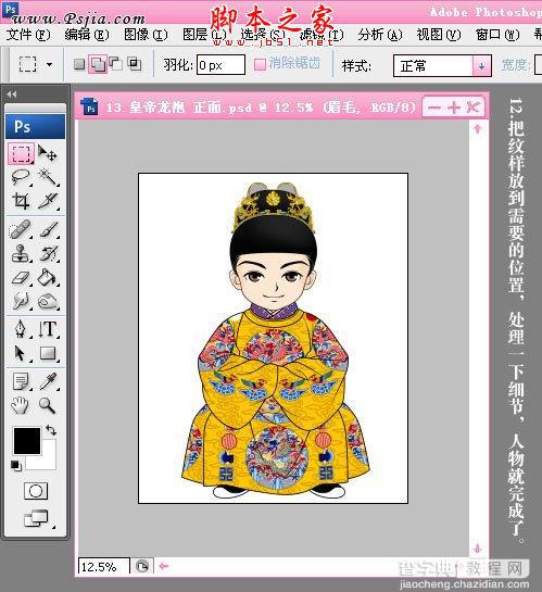 photoshop使用钢笔绘制QQ版皇帝照13