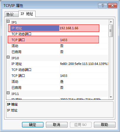 SQL2005、SQL2008允许远程连接的配置说明（附配置图）7