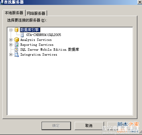 安装sql server2008后再安装sql 2005找不到本地服务器的解决方法3