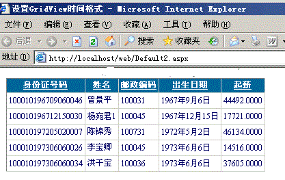 灵活掌握asp.net中gridview控件的多种使用方法（上）12