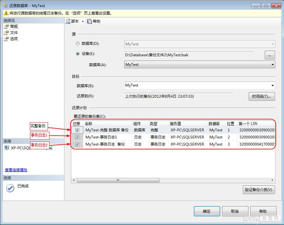SQL Server 数据库备份和还原认识和总结（二）2