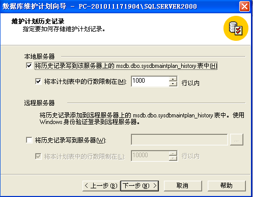 sql server 2000 数据库自动备份设置方法9