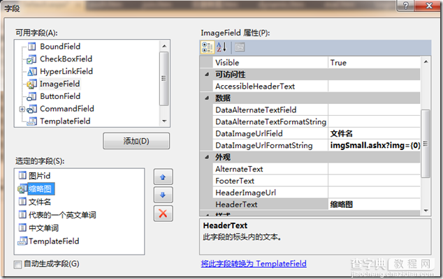 asp.net生成缩略图实现代码1