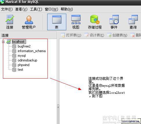 使用navicat 8实现创建数据库和导入数据 管理用户与权限[图文方法]5