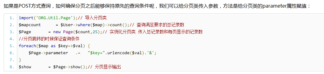 thinkPHP使用post方式查询时分页失效的解决方法1