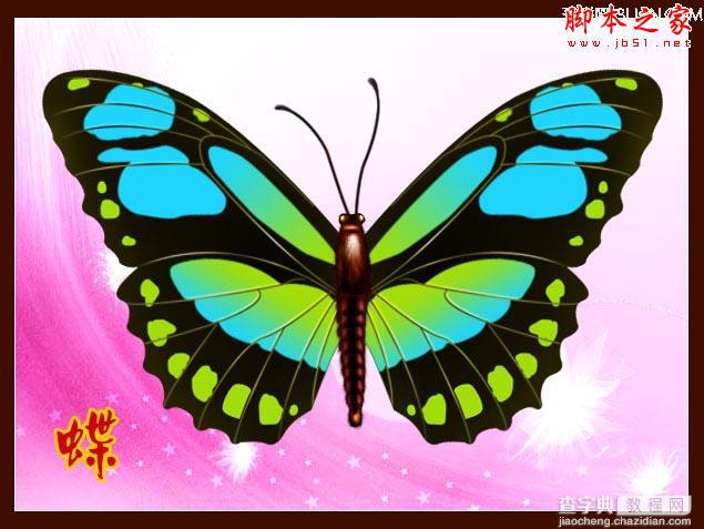 PhotoShop(PS)模仿鼠绘漂亮的彩色蝴蝶实例教程11