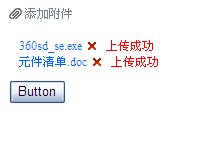 asp.net 无刷新附件上传实现方法7
