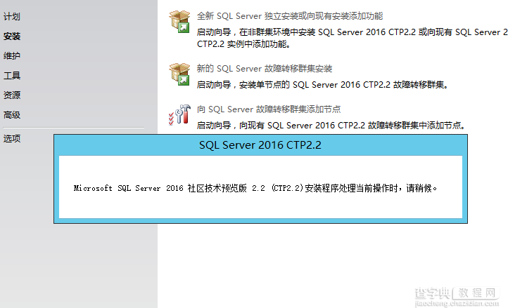 SQL Server 2016 CTP2.2安装配置方法图文教程4