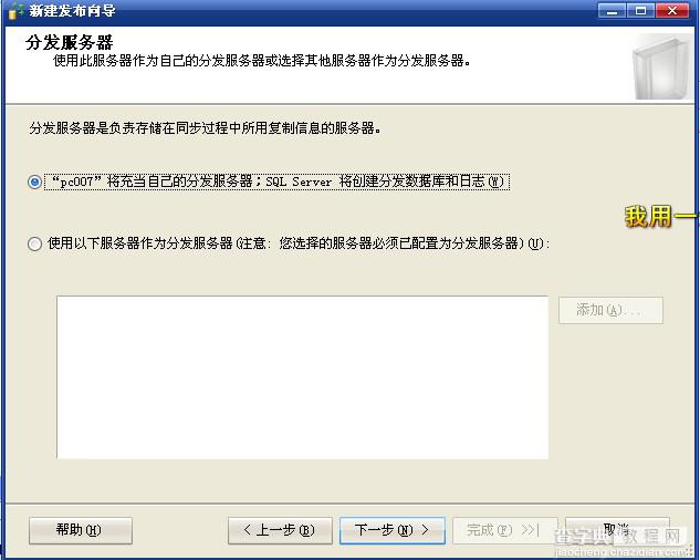 SQL Server的复制功能1