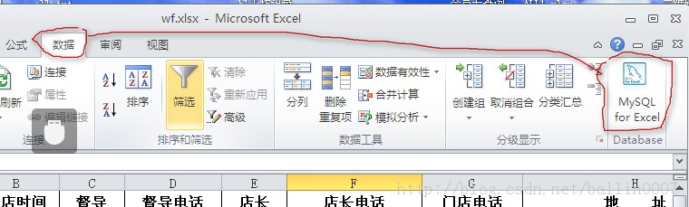 把excel表格里的数据导入sql数据库的两种方法4