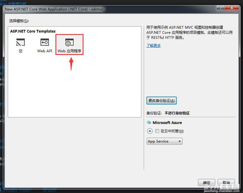 Visual Studio 2015和 .NET Core安装教程3