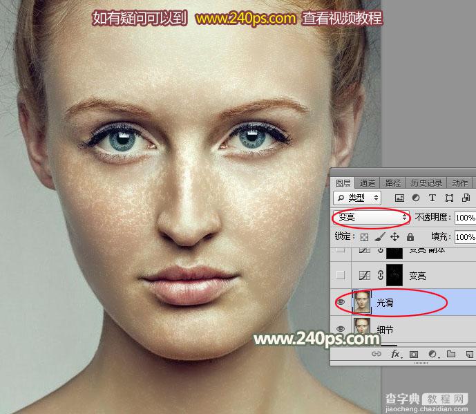 Photoshop利用通道完美消除人物脸部的雀斑并还原肤色细节20