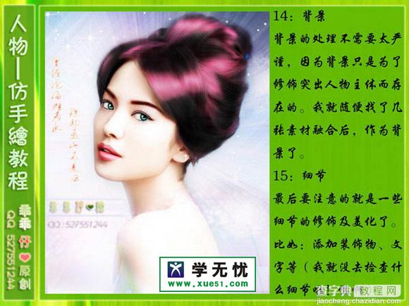 ps将美女图片转成紫色仿手绘效果15