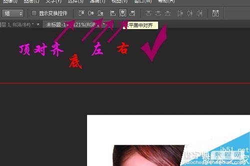 photoshop中怎把文件调成对齐和居中？7