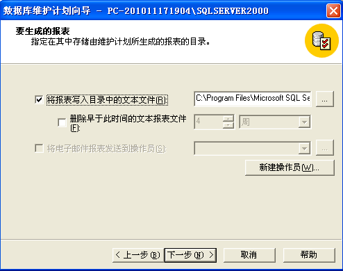 sql server 2000 数据库自动备份设置方法8