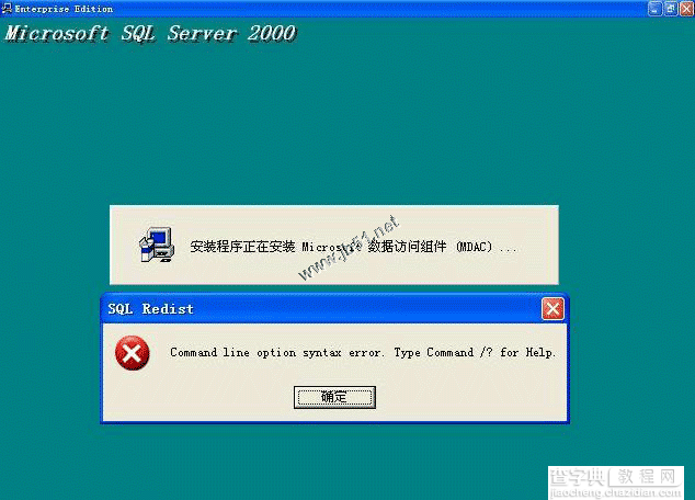 在Windows XP系统安装SQL server 2000 企业版(图解版)18