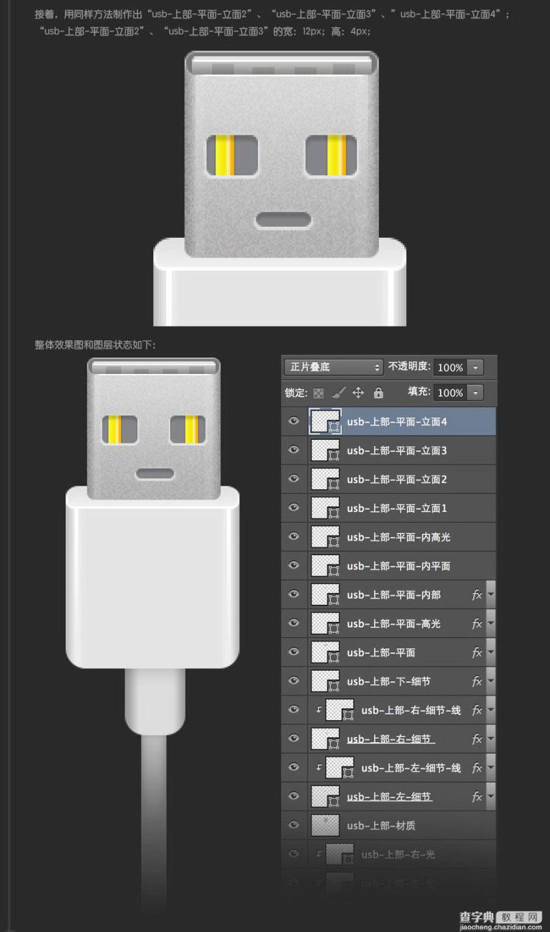 Photoshop鼠绘超逼真的USB数据线插座详细教程47