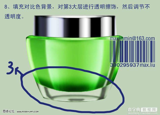 photoshop 鼠绘漂亮的绿色化妆瓶9