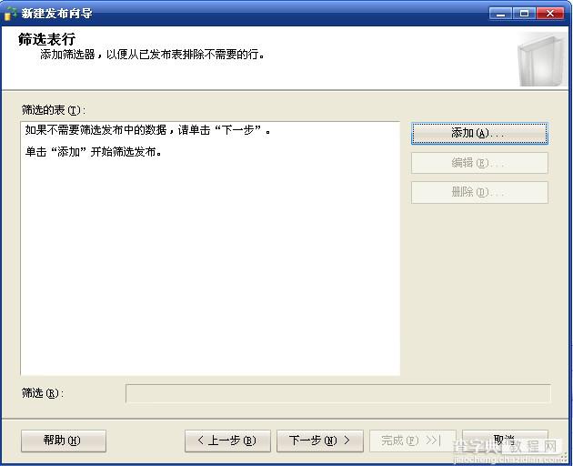 SQL Server的复制功能6