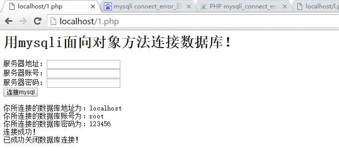 PHP中用mysqli面向对象打开连接关闭mysql数据库的方法1