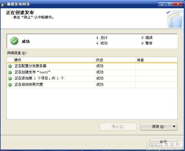 SQL Server的复制功能10