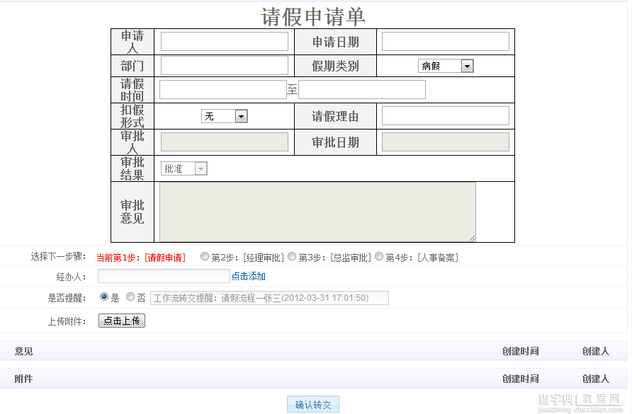 Asp.Net Mvc2 OA 工作流设计思路[图]10