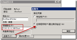 ASP.NET将文件写到另一服务器(图文教程)及注意事项1