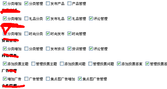 php后台多用户权限组思路与实现程序代码分享2