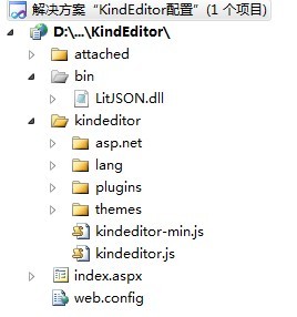 ASP.NET配置KindEditor文本编辑器图文教程2