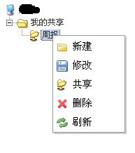dhtmlxTree目录树增加右键菜单以及拖拽排序的实现方法1