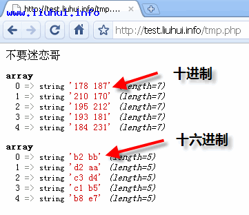 PHP中实现中文字符进制转换原理分析3
