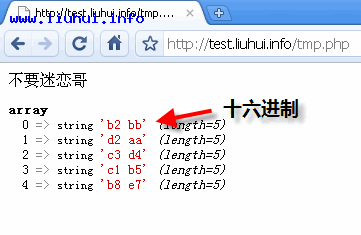 PHP中实现中文字符进制转换原理分析5