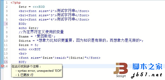 php 定界符格式引起的错误1