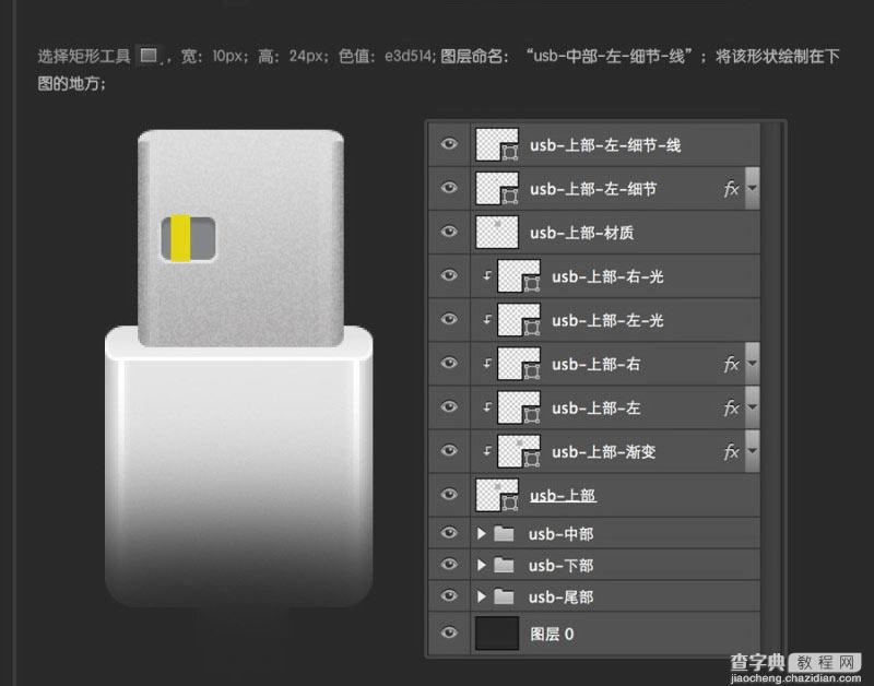 Photoshop鼠绘超逼真的USB数据线插座详细教程32