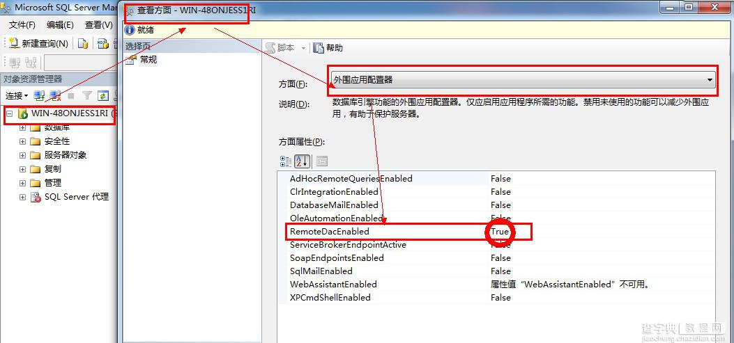 SQL Server 2008 R2:error 26 开启远程连接详解4