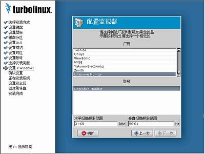 Turbolinux-7-Server拓林思服务器版光盘安装过程详细图解15