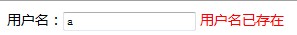 Ajax实时验证用户名/邮箱等是否已经存在的代码打包2