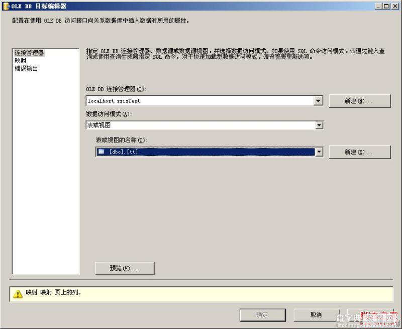 图解SSIS批量导入Excel文件的实现方法14