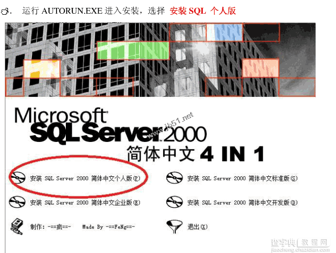 win7系统安装SQLServer2000的详细步骤(图文)2